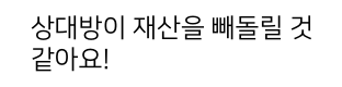 상대방이 재산을 빼돌릴 것 같아요!