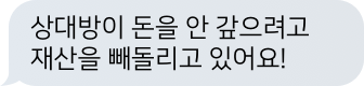 상대방이 재산을 빼돌릴 것 같아요!
