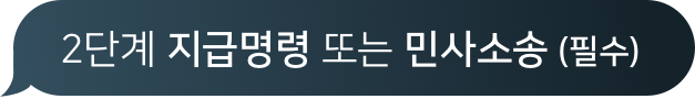 1단계 가압류
