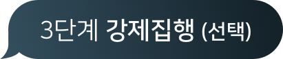 1단계 가압류